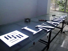 樹脂發光字