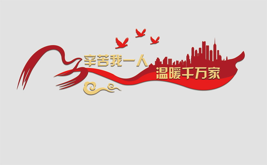 標(biāo)語文化墻設(shè)計(jì)_企業(yè)標(biāo)語文化墻