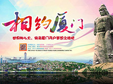 廈門旅游攻略海報(bào)設(shè)計(jì)圖