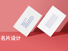 廈門名片設(shè)計(jì)印刷