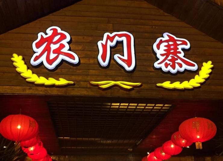 門頭吸塑發(fā)光字制作