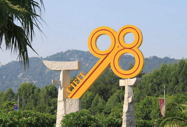 廈門會(huì)議城市標(biāo)志
