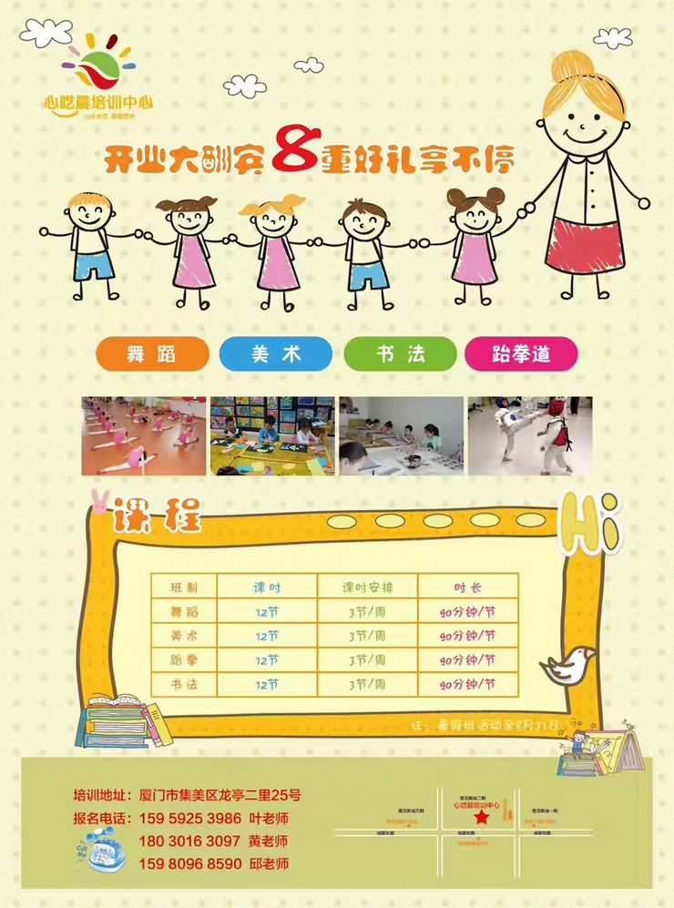 培訓(xùn)機構(gòu)宣傳單設(shè)計圖