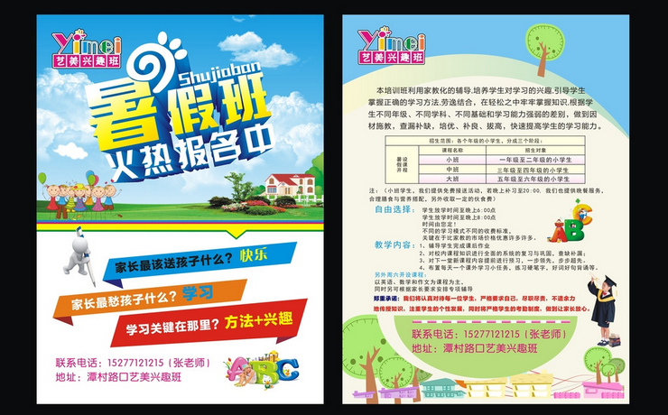 培訓(xùn)機構(gòu)宣傳單設(shè)計圖