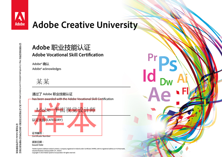 adobe平面視覺(jué)設(shè)計(jì)師新版證書