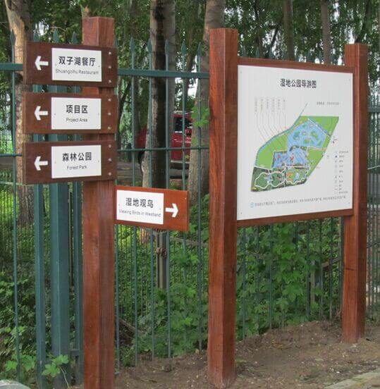 旅游景區(qū)標識系統(tǒng)