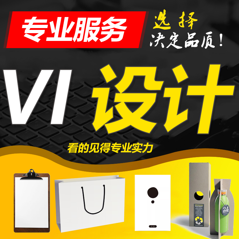 廈門廣告設計公司提供vi設計,為您提供全方位的品牌設計服務!多年品牌設計經(jīng)驗,讓你更放心.讓品牌增值!