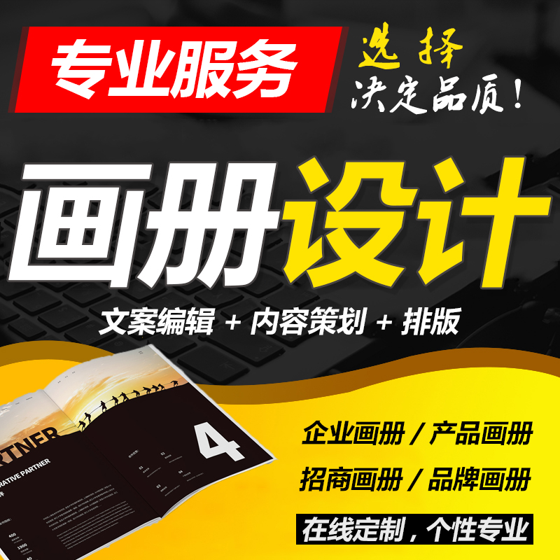 　　廈門畫冊設計公司為廈門各企業提供高質量的產品畫冊、形象畫冊、企業畫冊、品牌畫冊、宣傳畫冊、樣本制作、產品目錄、宣傳冊設計制作等服務。