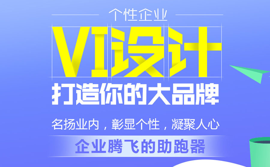 廈門企業(yè)vi設(shè)計(jì)哪家公司好？