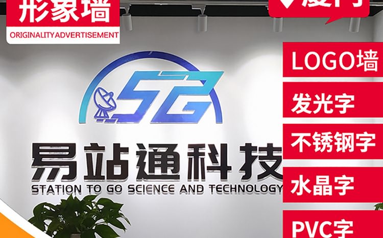 logo墻設計制作公司專注辦公室形象墻logo字制作，形象墻logo、辦公室入門形象墻，符合您企業(yè)當前的辦公形象墻logo墻制作價格讓廈門公司logo墻制作心動