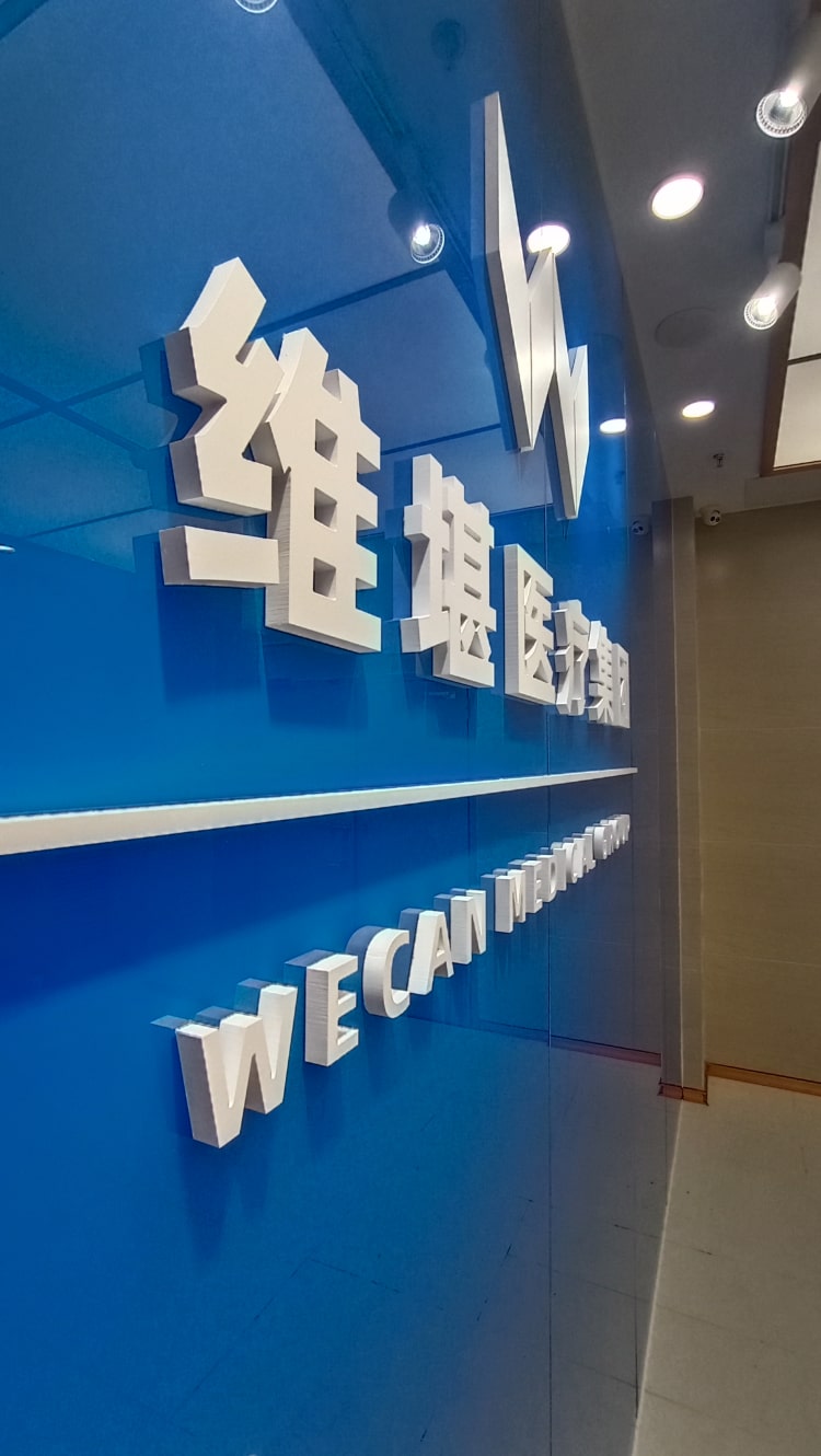 醫(yī)療器械公司形象墻_醫(yī)藥公司LOGO墻制作_醫(yī)藥集團(tuán)形象墻設(shè)計(jì)