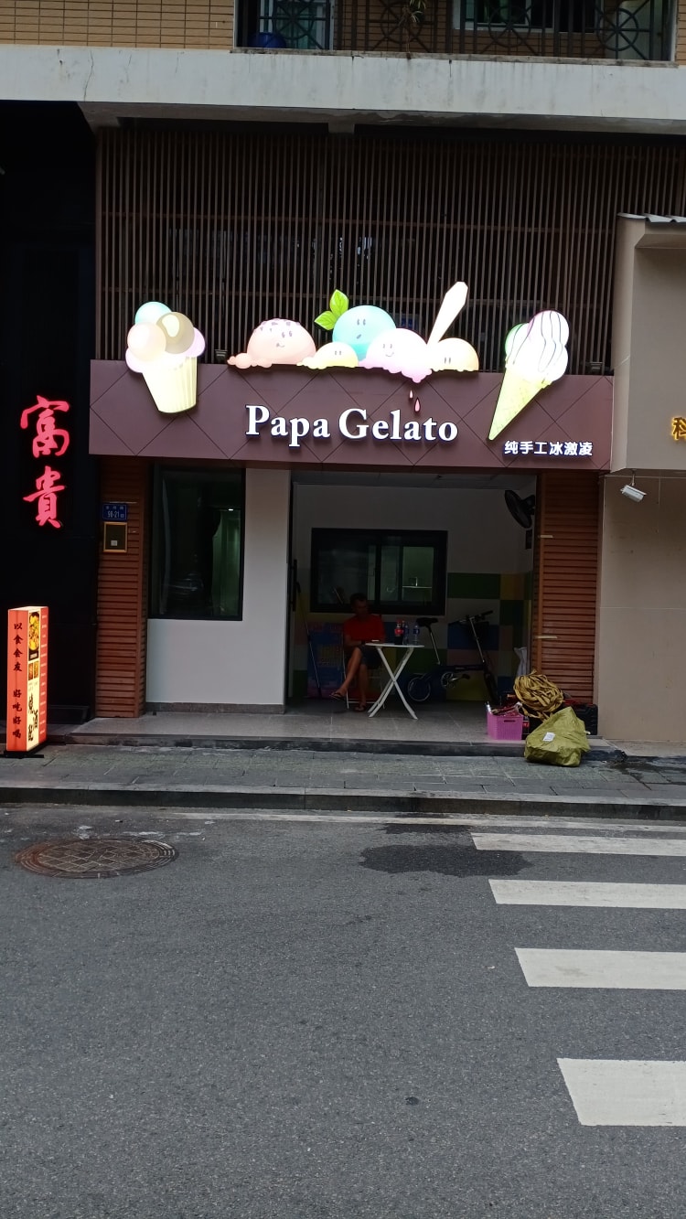 冰淇淋店面門頭招牌設(shè)計(jì)制作
